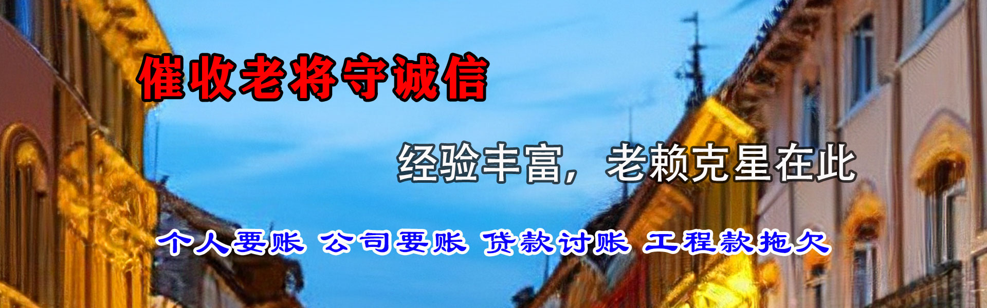 台儿庄要账公司